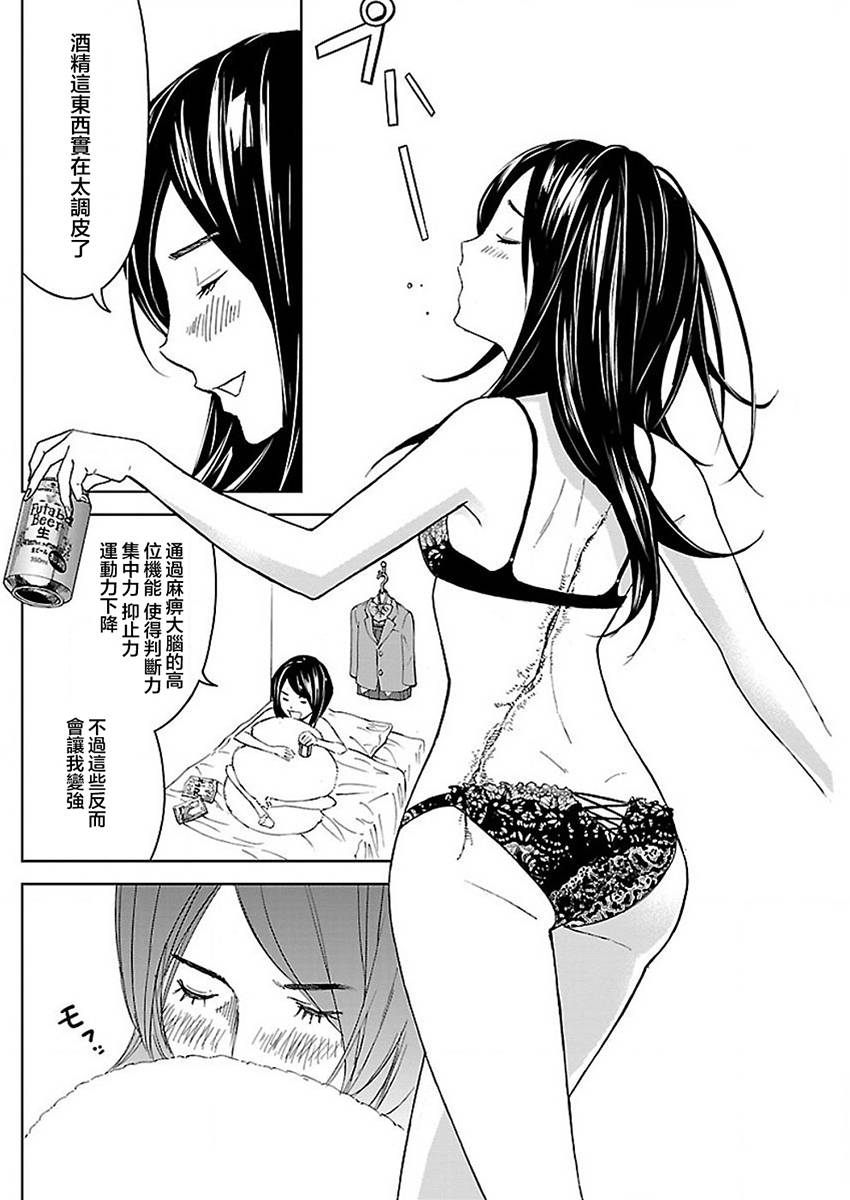 苏醒&沉睡 第16话 第17页