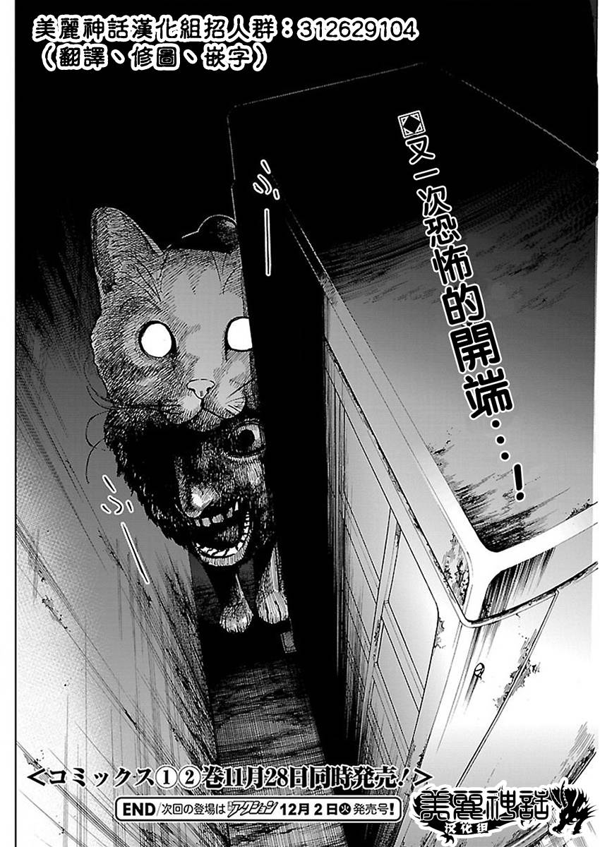 苏醒&沉睡 第16话 第19页