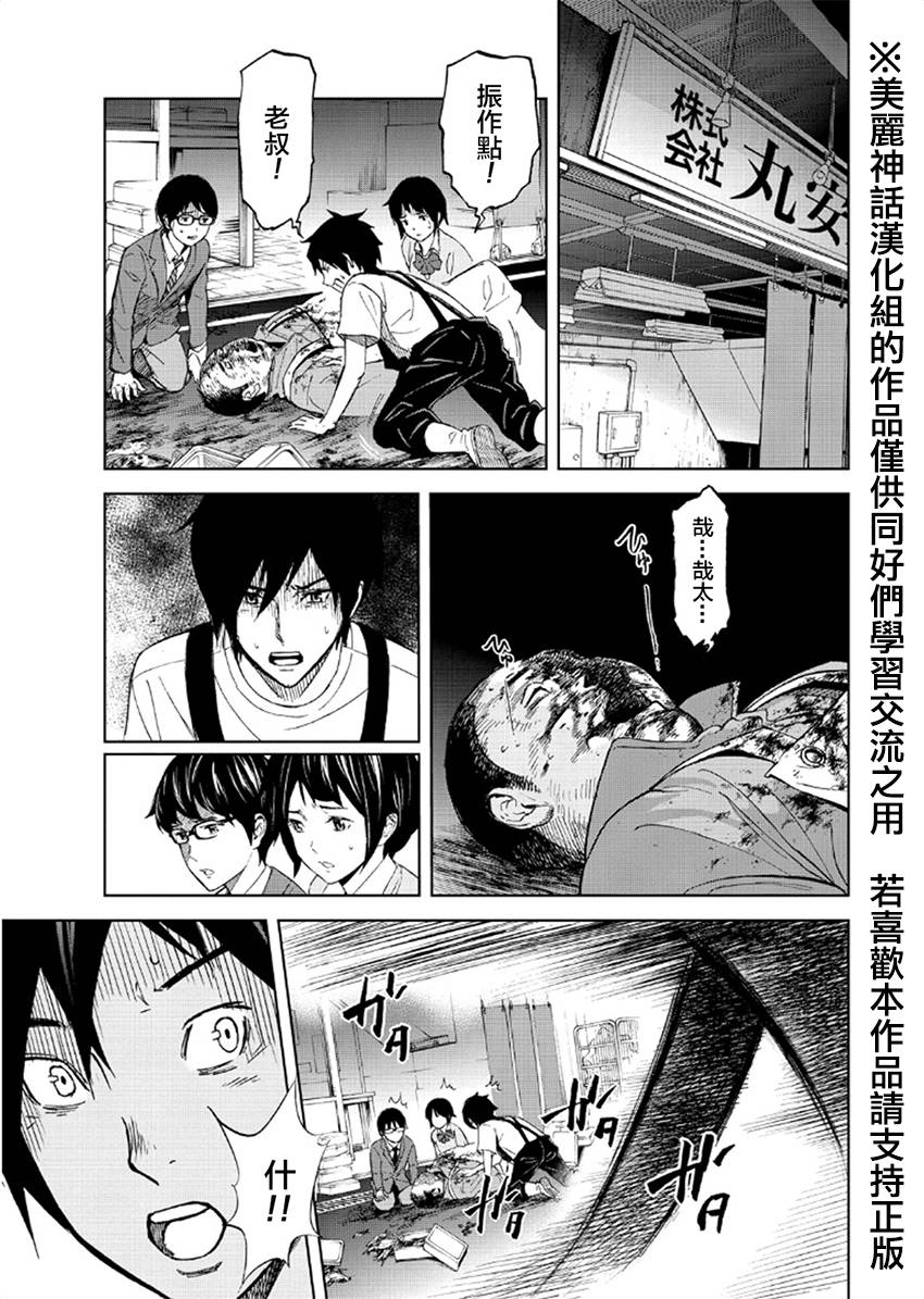 苏醒&沉睡 第17话 第7页