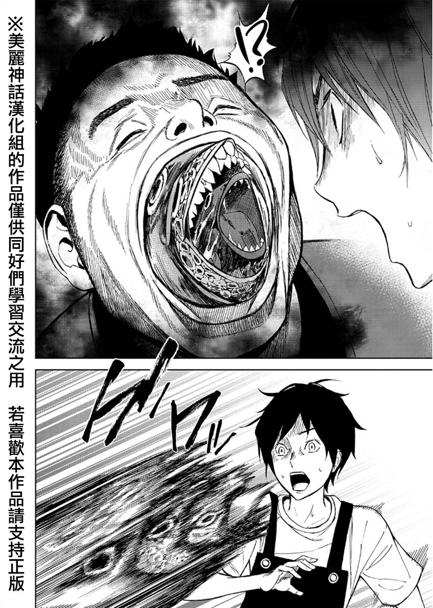 苏醒&沉睡 第17话 第11页