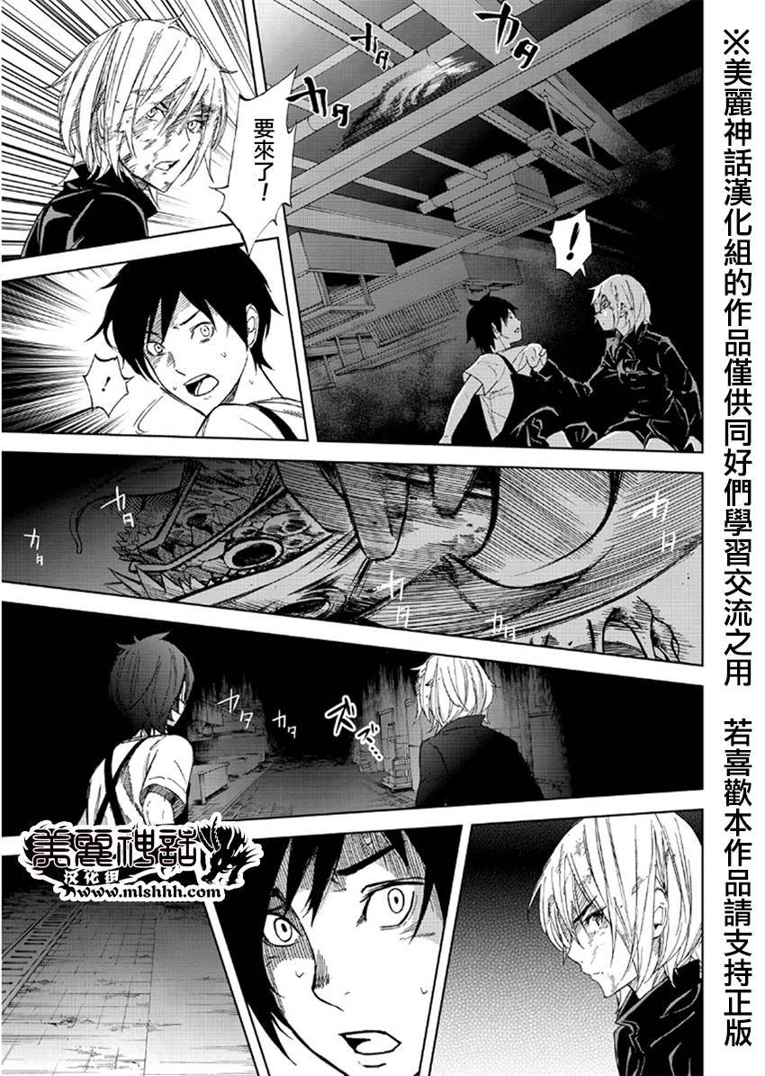 苏醒&沉睡 第17话 第14页