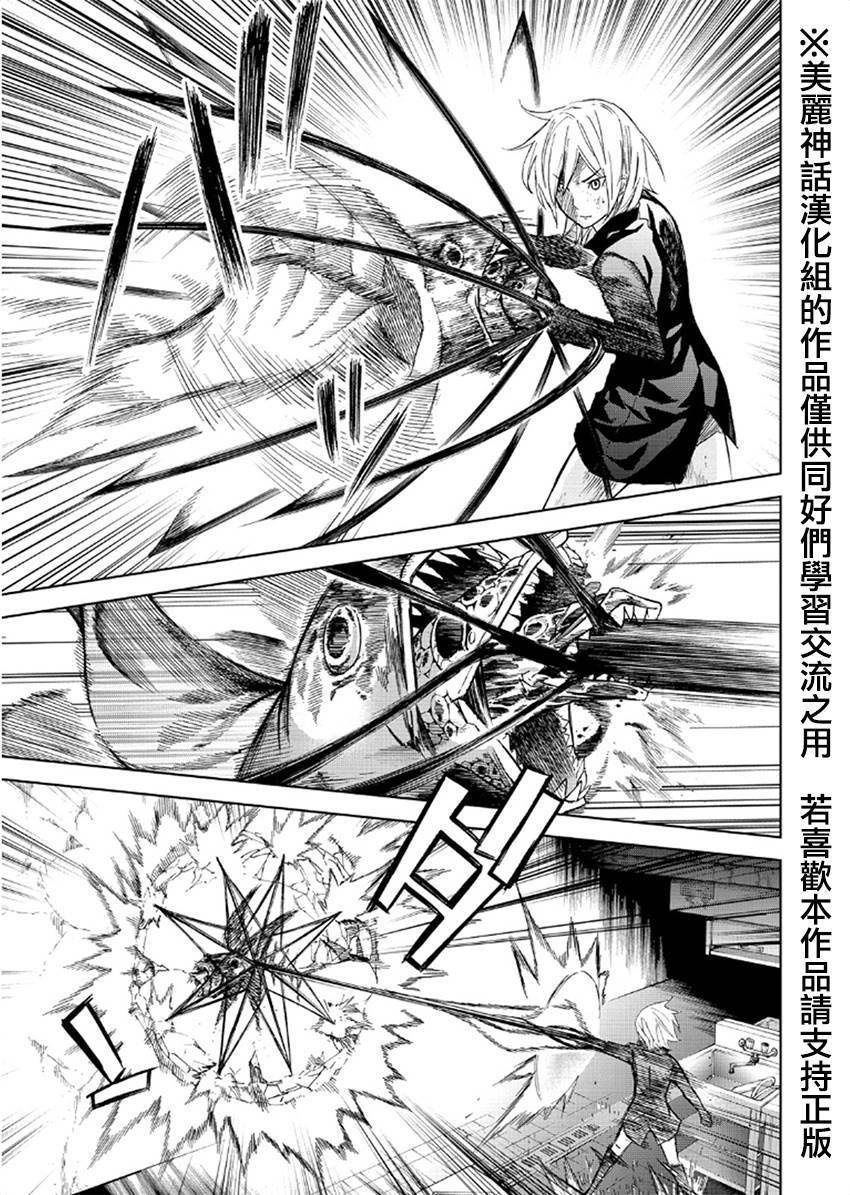 苏醒&沉睡第17话图
