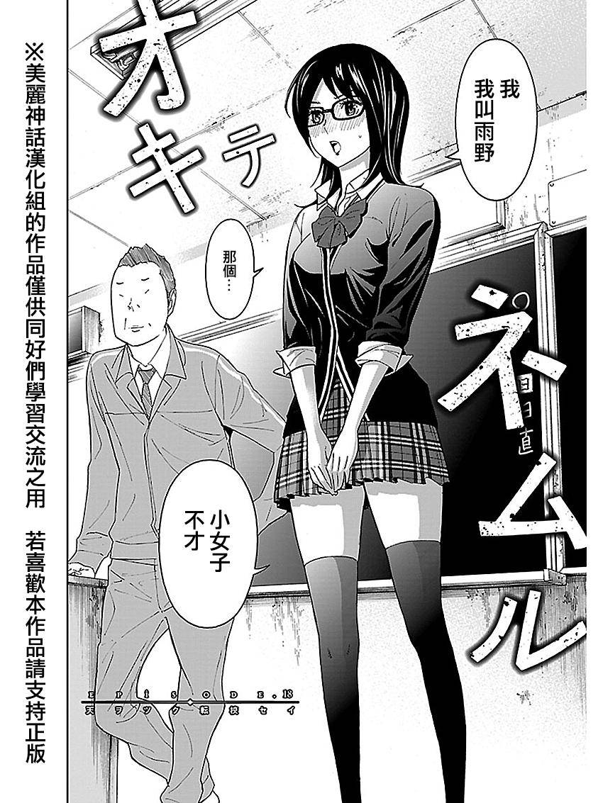 苏醒&沉睡 第18话 第1页