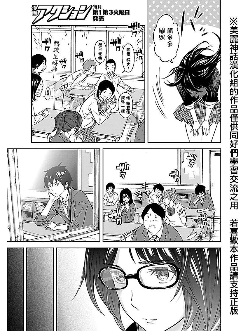 苏醒&沉睡 第18话 第2页