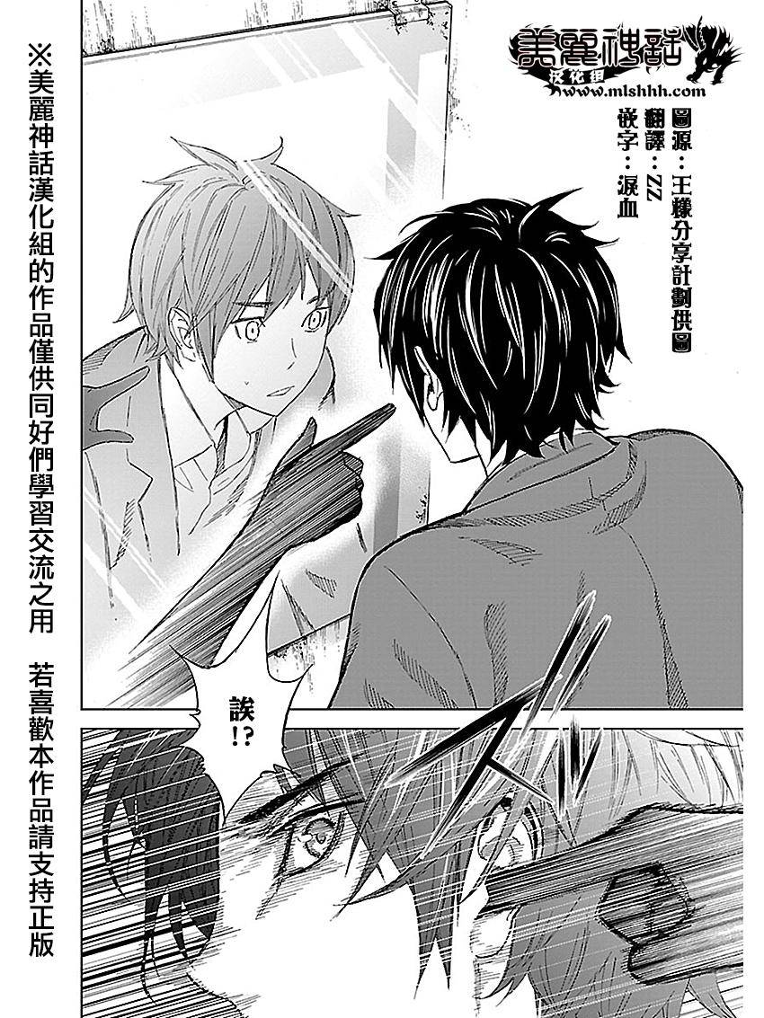 苏醒&沉睡 第18话 第9页