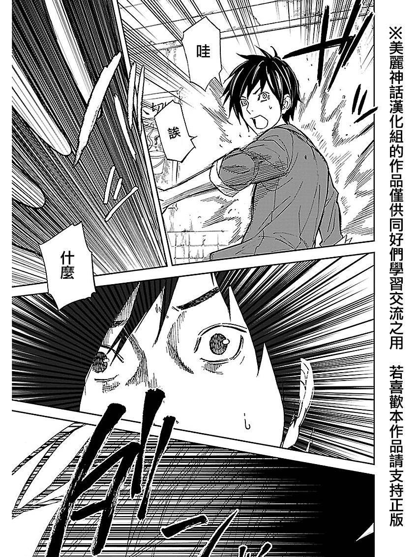 苏醒&沉睡 第18话 第10页