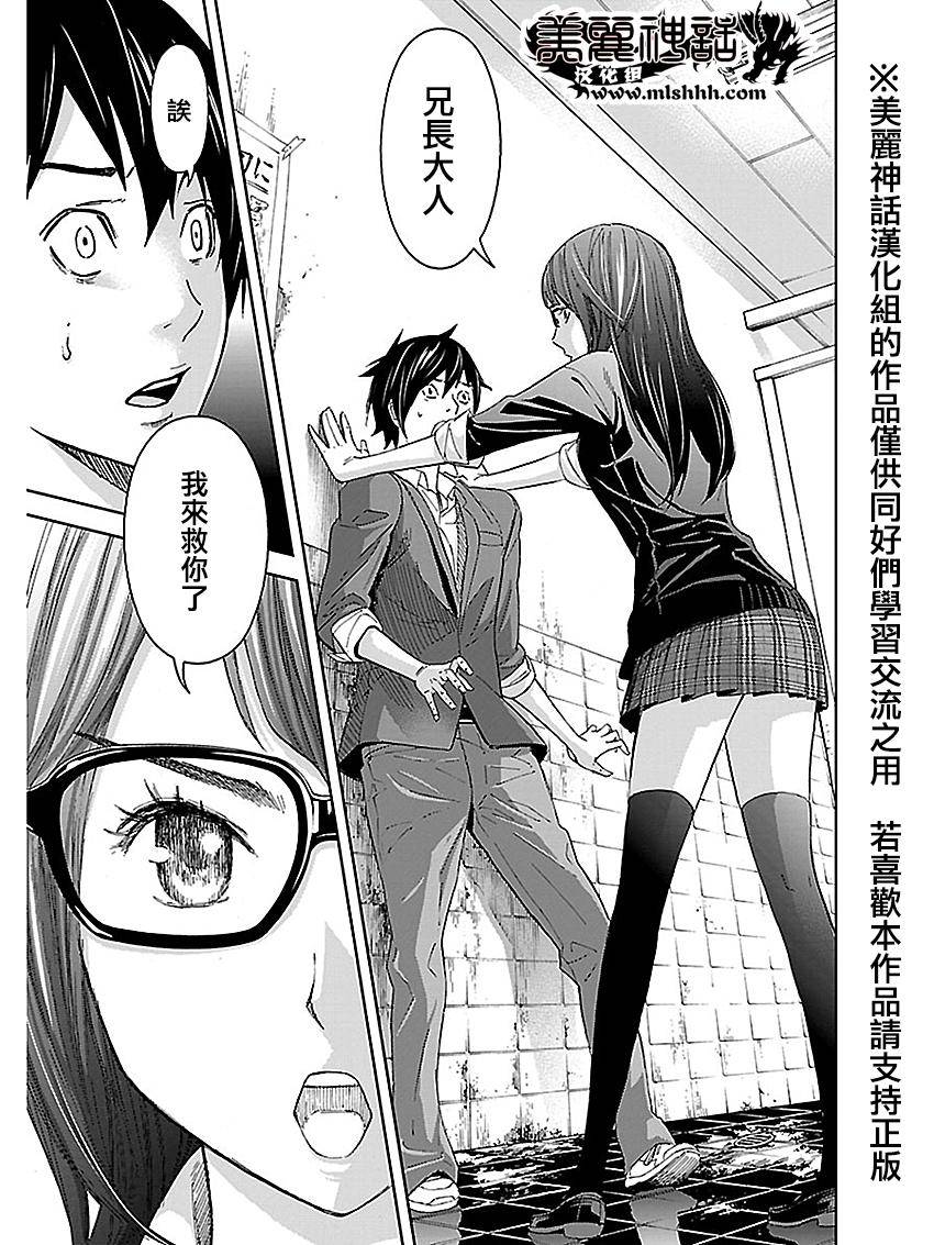 苏醒&沉睡 第18话 第12页