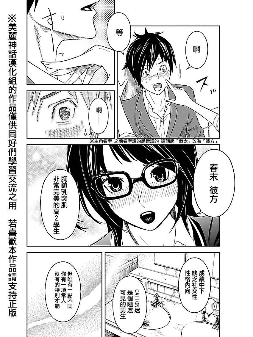 苏醒&沉睡 第18话 第13页