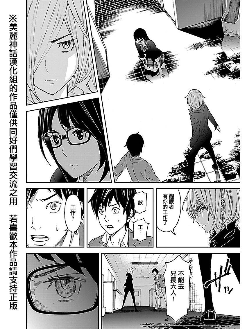 苏醒&沉睡 第18话 第16页