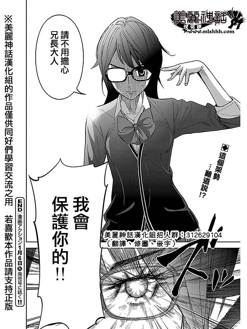 苏醒&沉睡 第18话 第18页