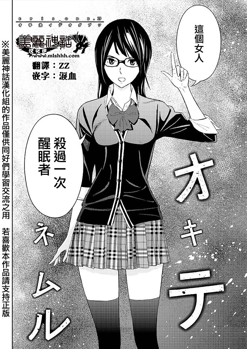 苏醒&沉睡 第19话 第1页