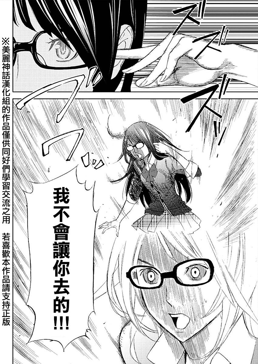 苏醒&沉睡 第19话 第3页