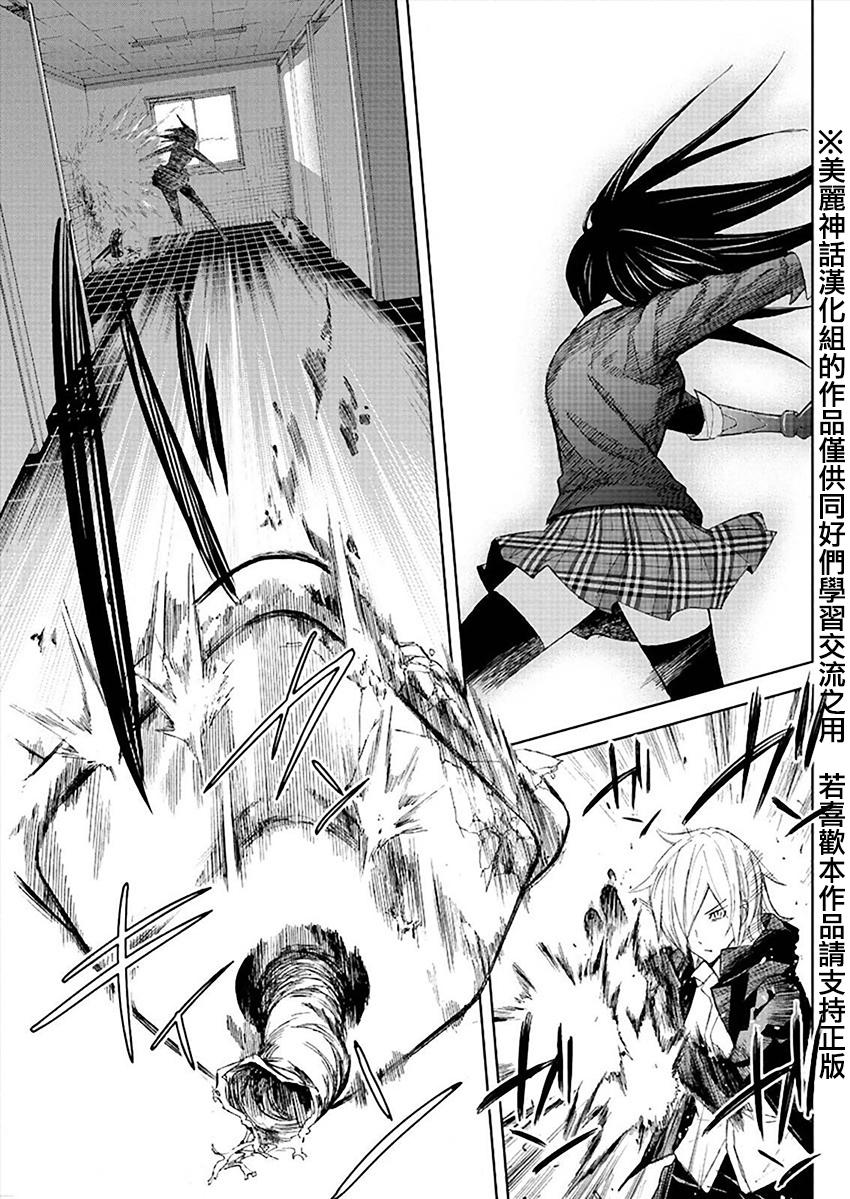 苏醒&沉睡 第19话 第6页