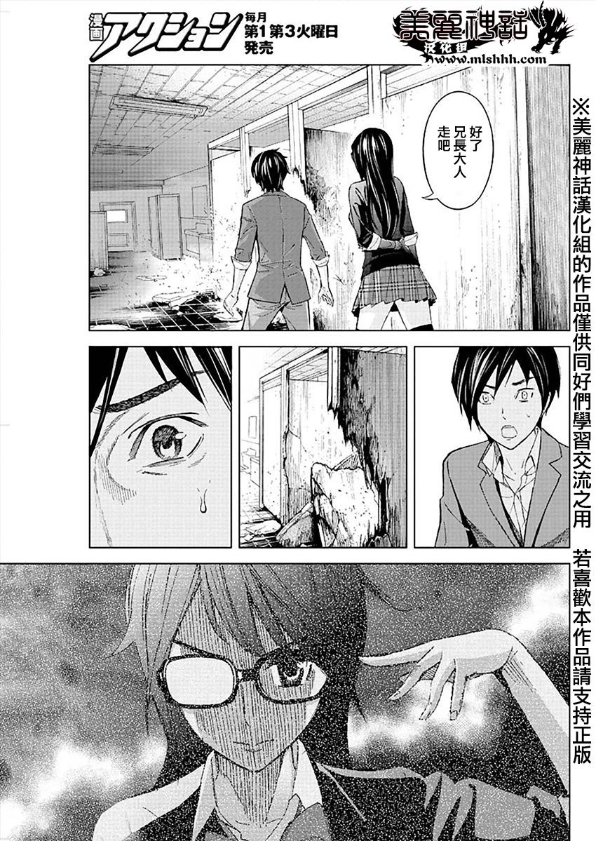 苏醒&沉睡 第19话 第8页