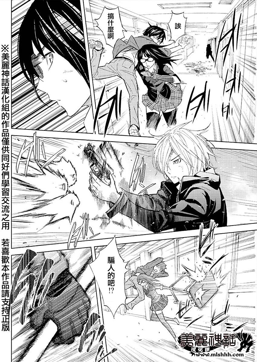 苏醒&沉睡 第19话 第11页