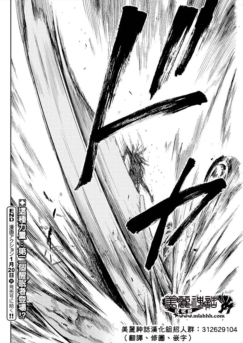 苏醒&沉睡 第19话 第17页