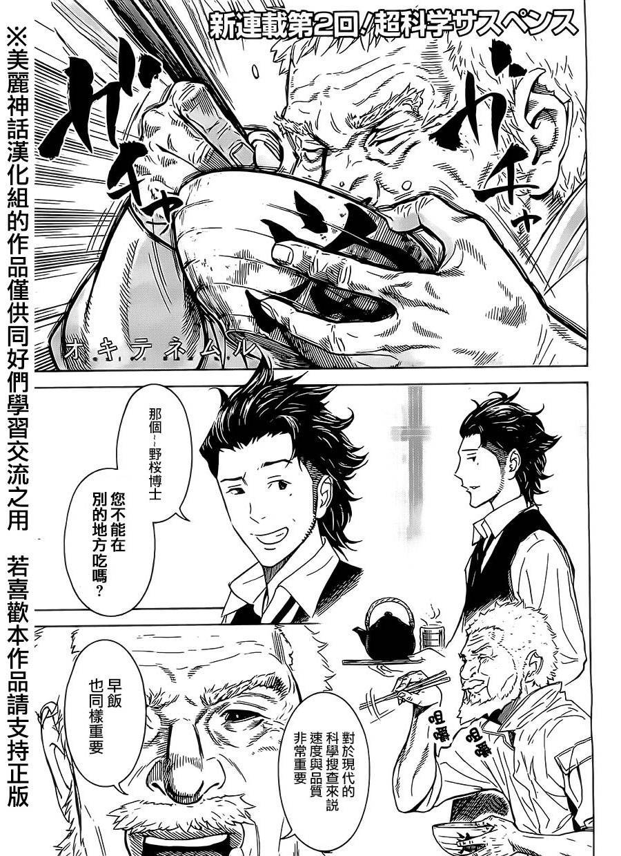 苏醒&沉睡 第2话 第0页