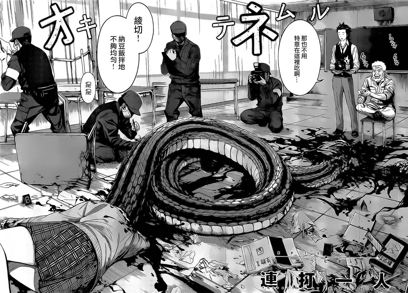 苏醒&沉睡 第2话 第1页