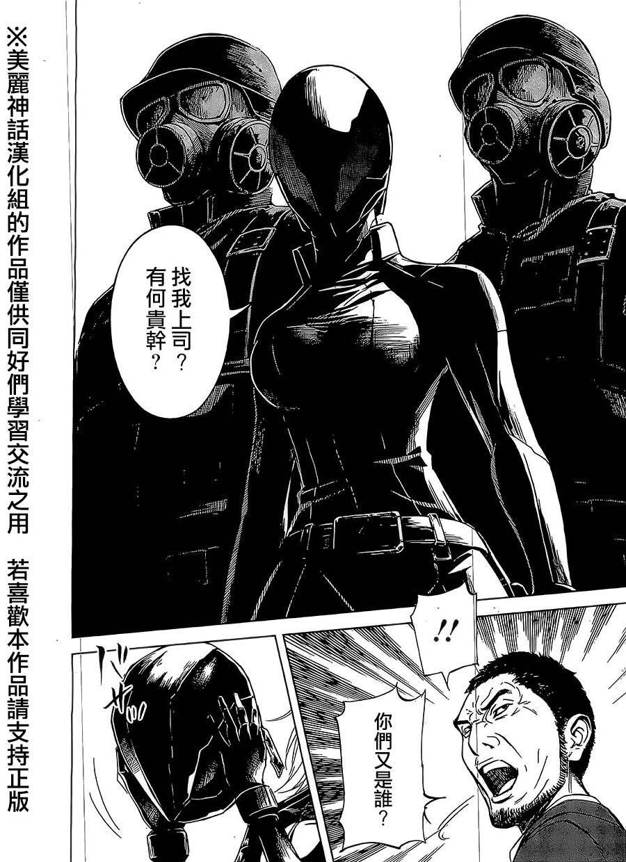 苏醒&沉睡 第2话 第4页