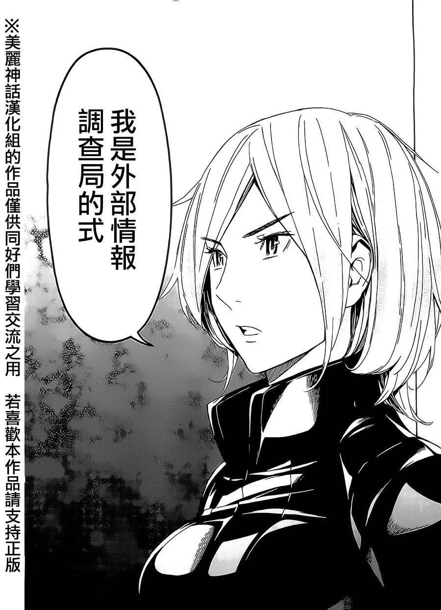 苏醒&沉睡 第2话 第5页