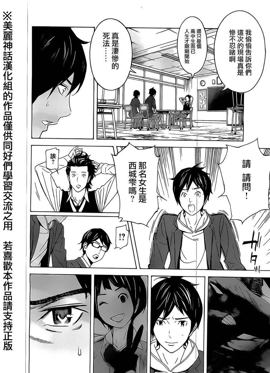 苏醒&沉睡 第2话 第8页