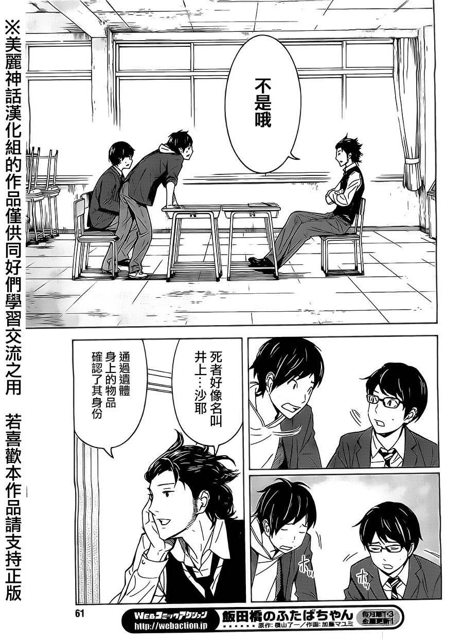 苏醒&沉睡 第2话 第9页