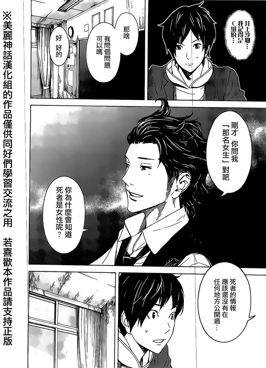 苏醒&沉睡 第2话 第10页