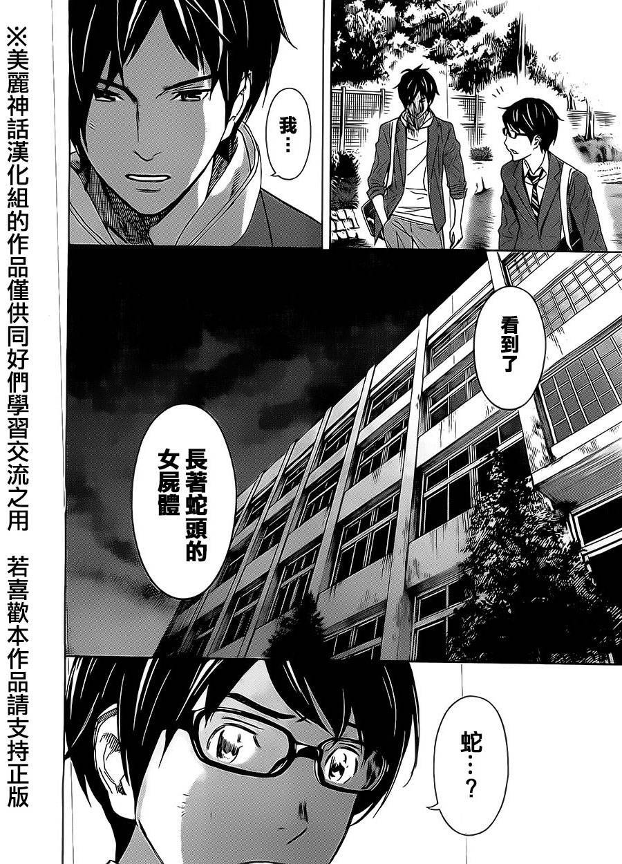 苏醒&沉睡 第2话 第12页