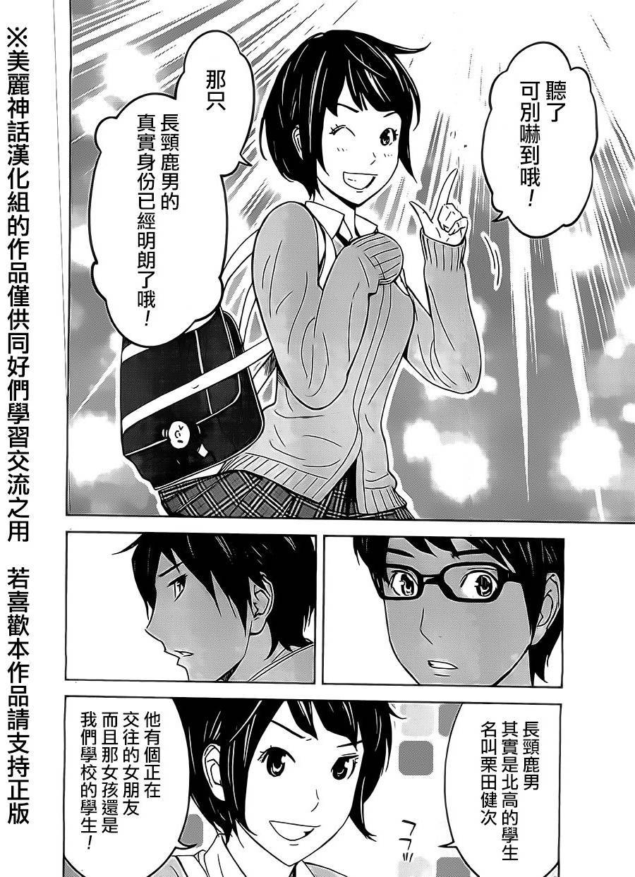 苏醒&沉睡 第2话 第14页