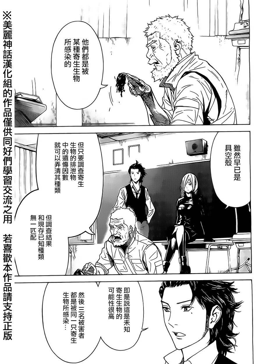 苏醒&沉睡 第2话 第17页