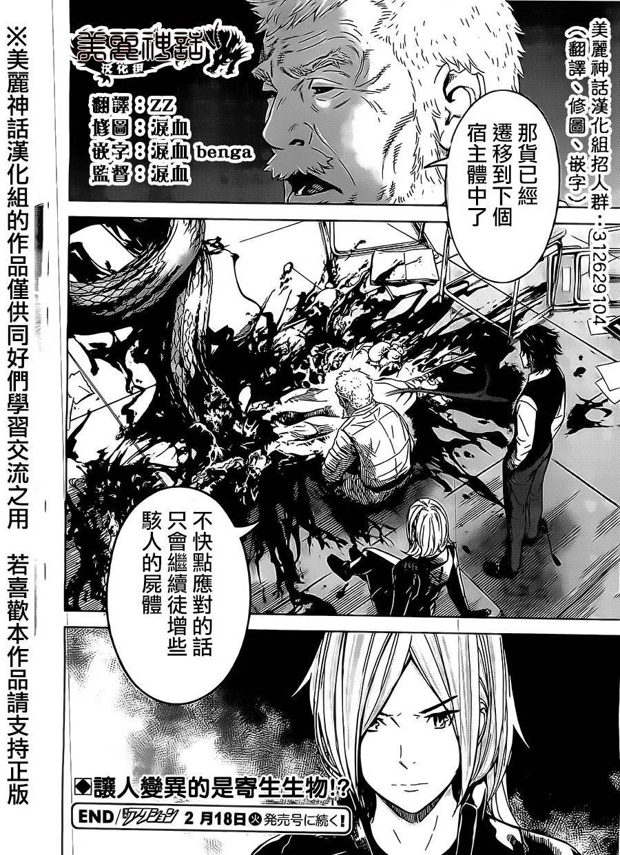 苏醒&沉睡 第2话 第18页