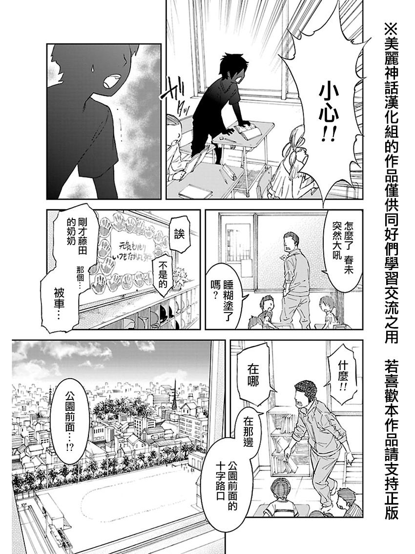 苏醒&沉睡 第20话 第2页