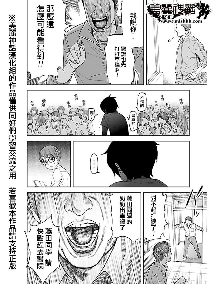 苏醒&沉睡 第20话 第3页