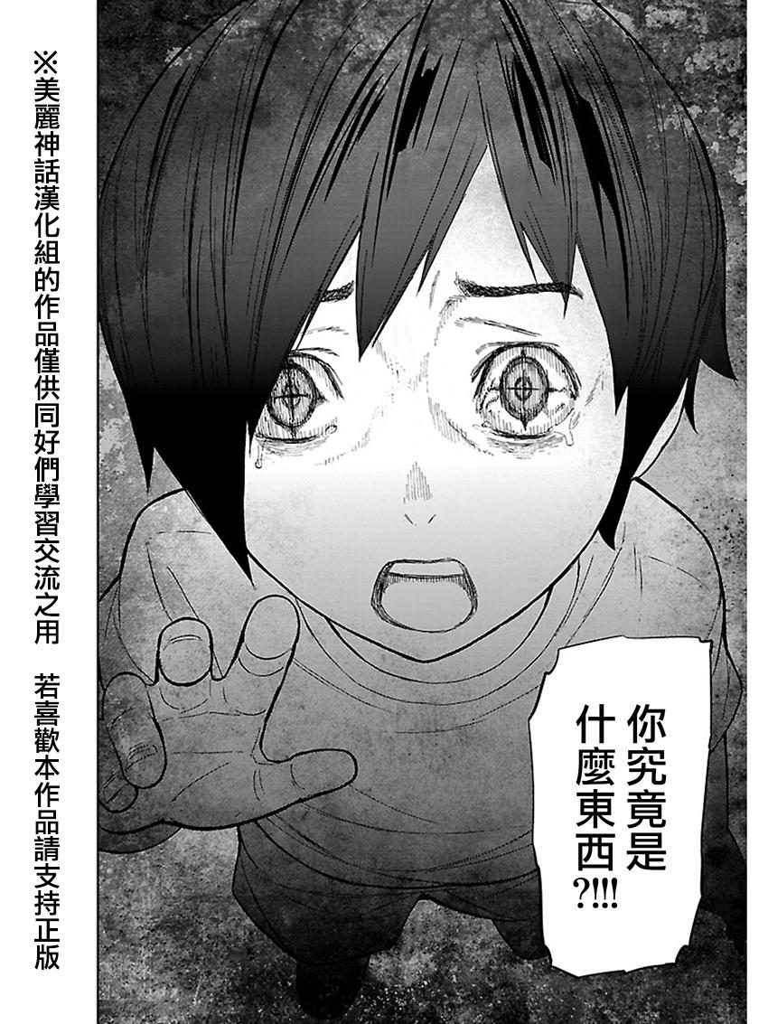 苏醒&沉睡 第20话 第5页