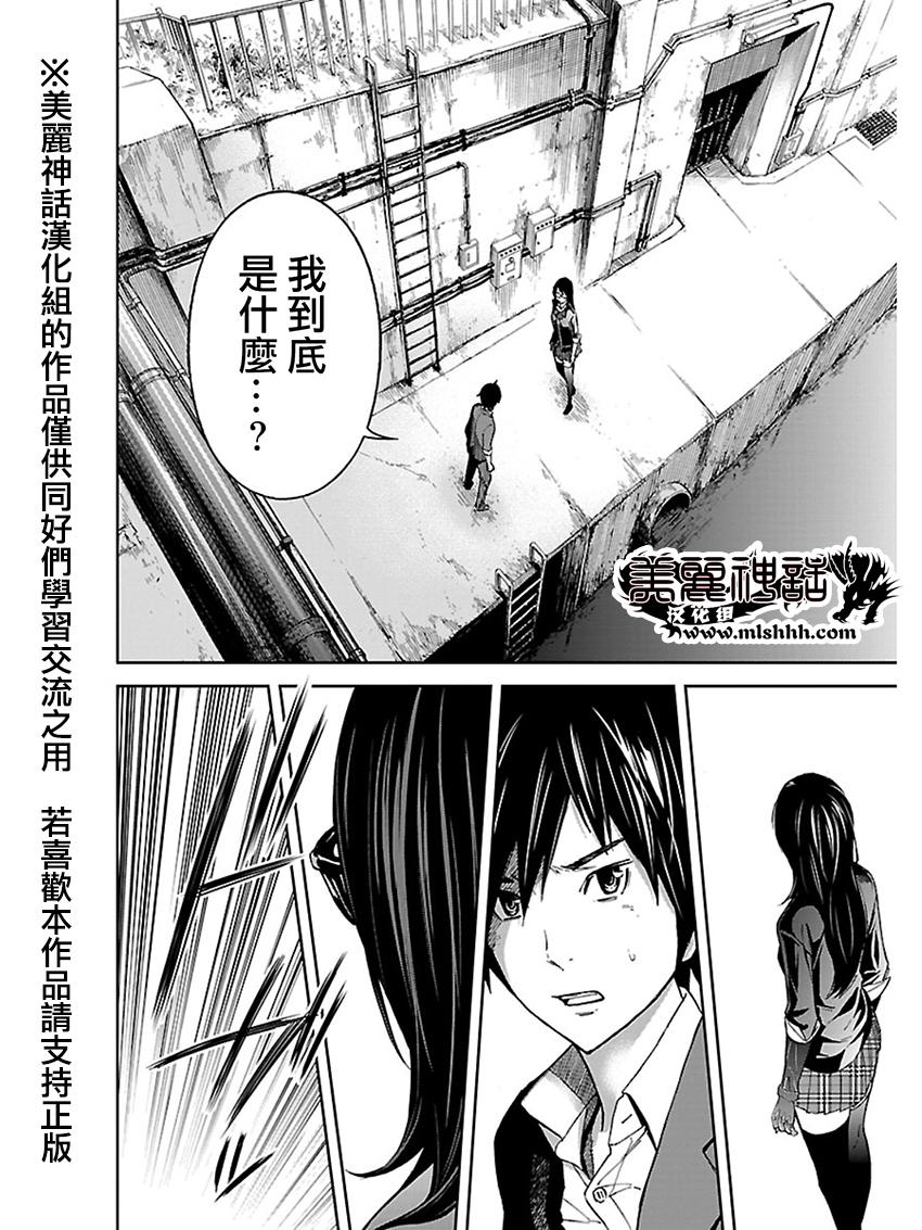 苏醒&沉睡 第20话 第9页