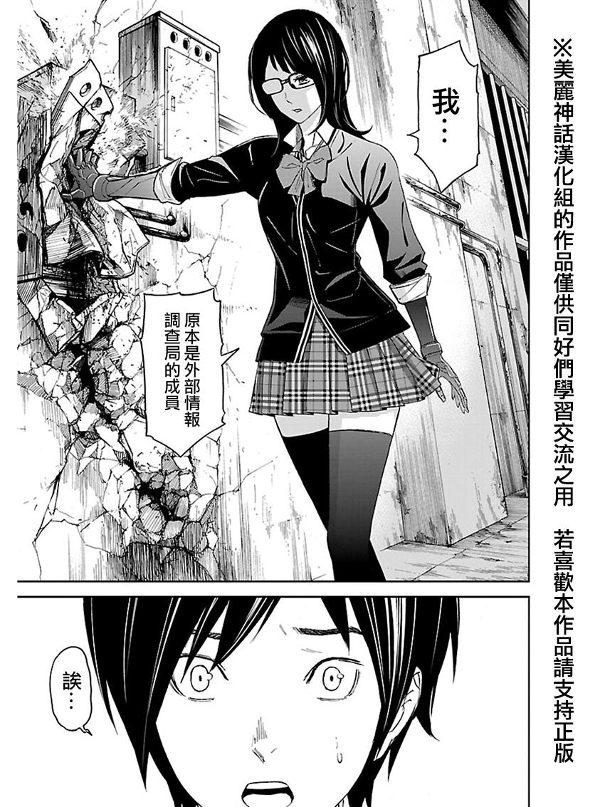 苏醒&沉睡 第20话 第10页