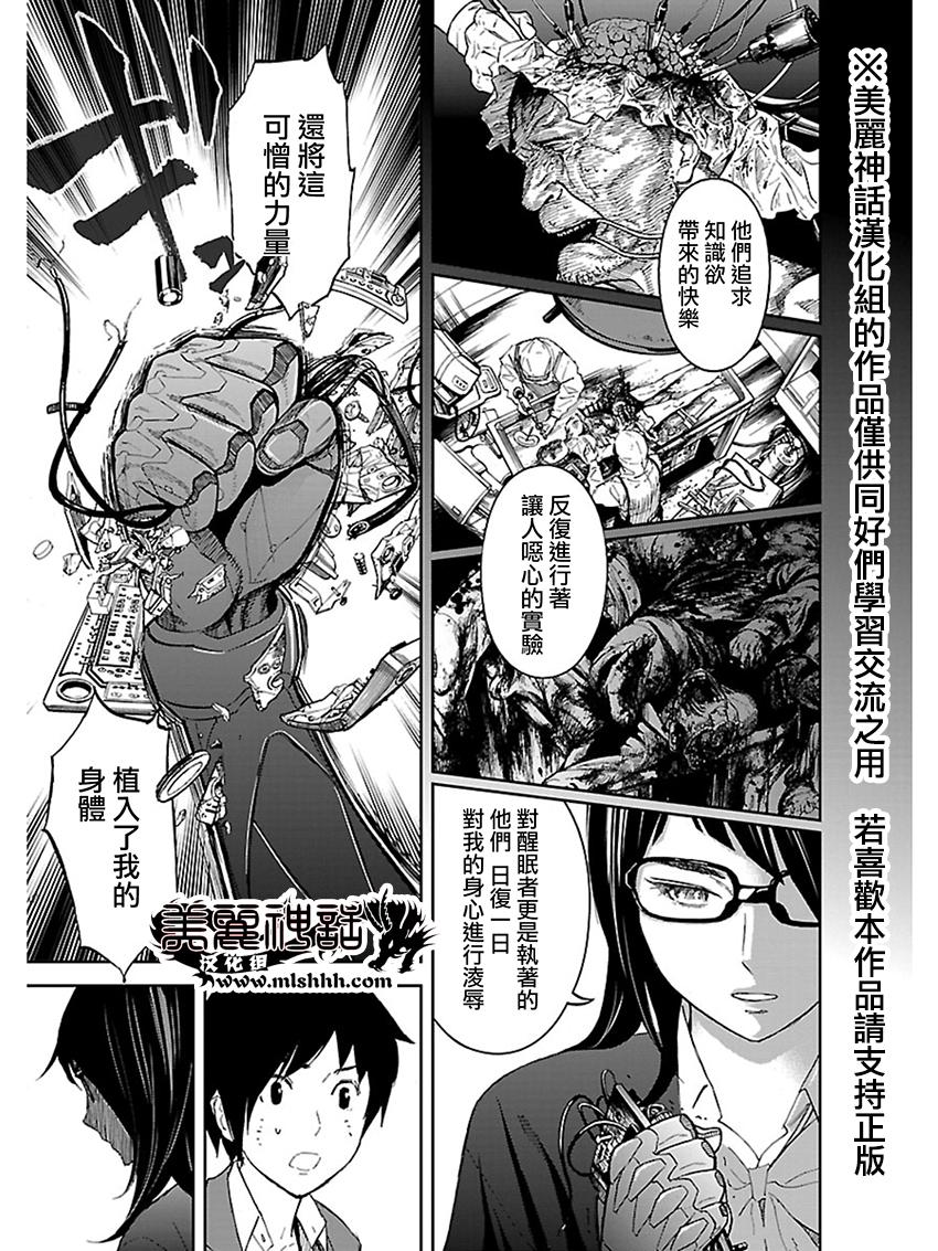 苏醒&沉睡 第20话 第12页