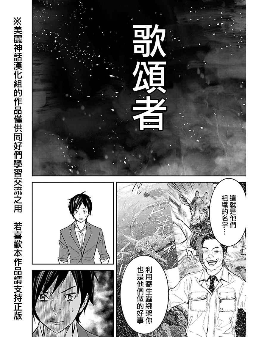 苏醒&沉睡 第20话 第13页