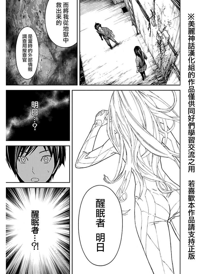 苏醒&沉睡 第20话 第14页