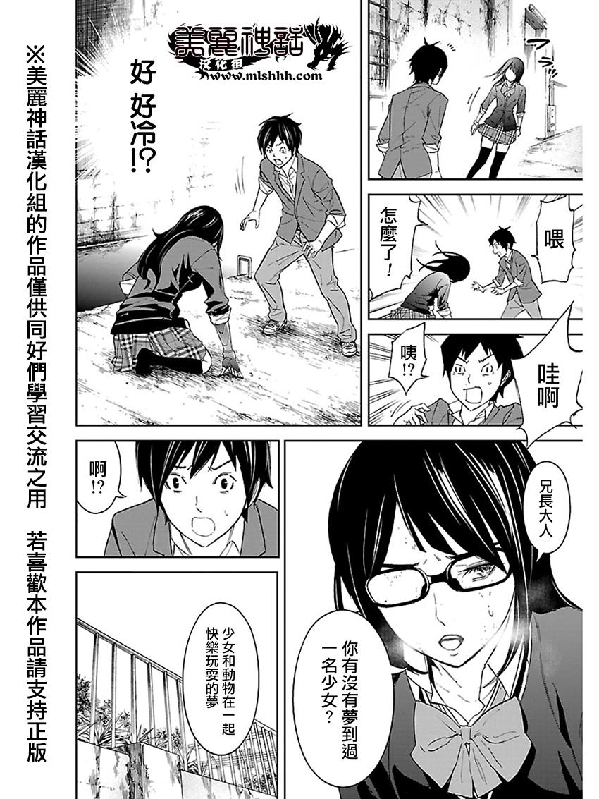 苏醒&沉睡 第20话 第15页