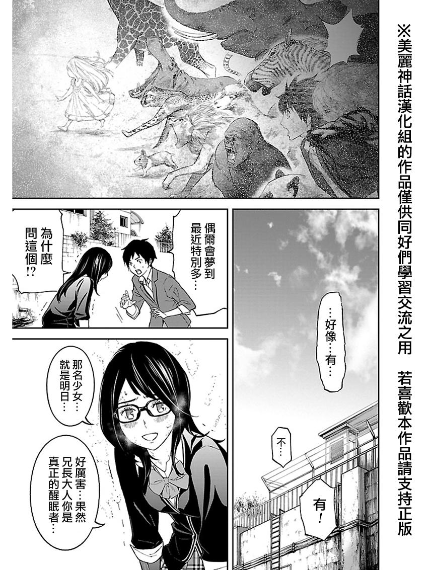 苏醒&沉睡 第20话 第16页