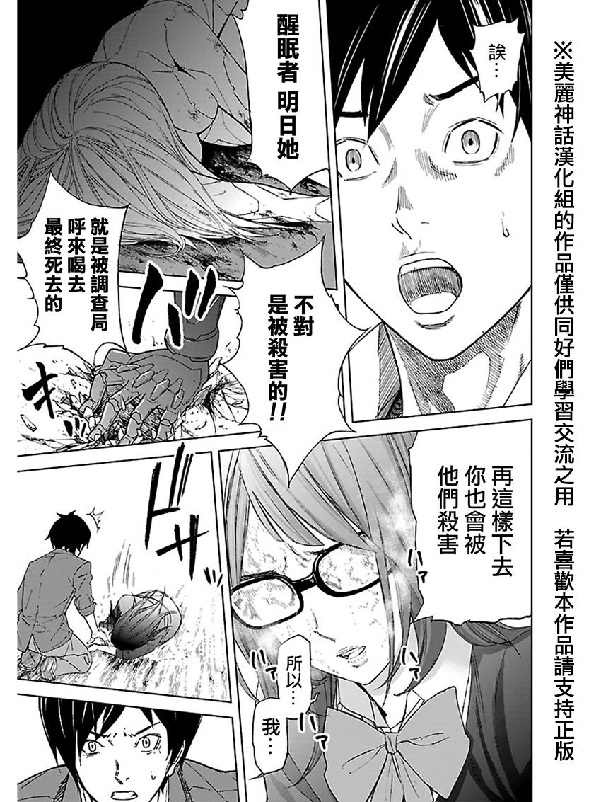 苏醒&沉睡 第20话 第18页