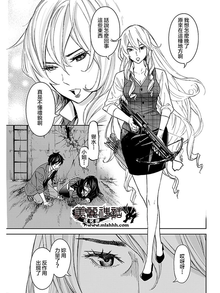 苏醒&沉睡 第21话 第7页