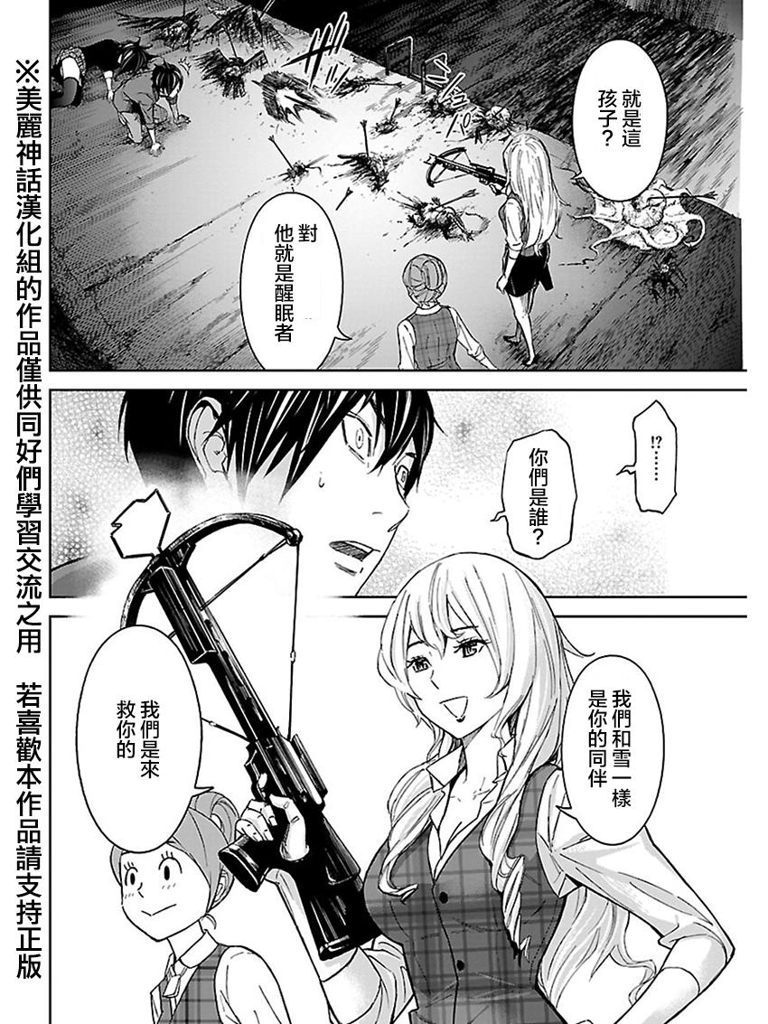 苏醒&沉睡 第21话 第8页