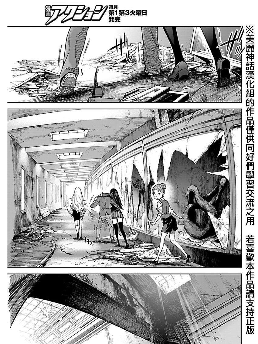 苏醒&沉睡 第21话 第9页