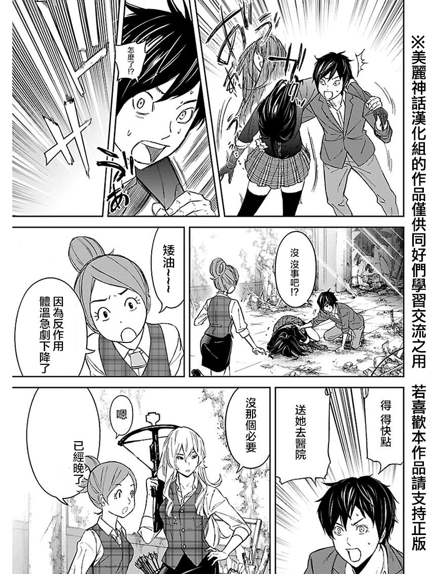 苏醒&沉睡 第21话 第11页