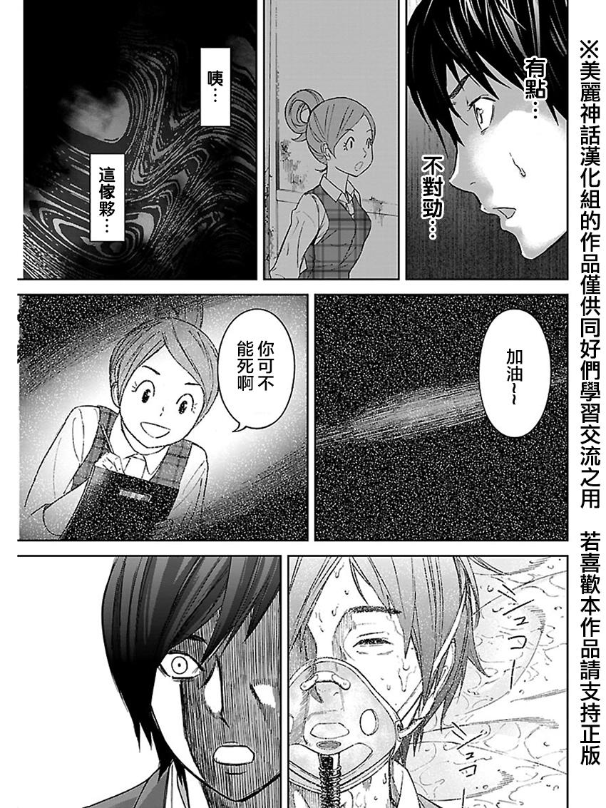 苏醒&沉睡 第21话 第13页