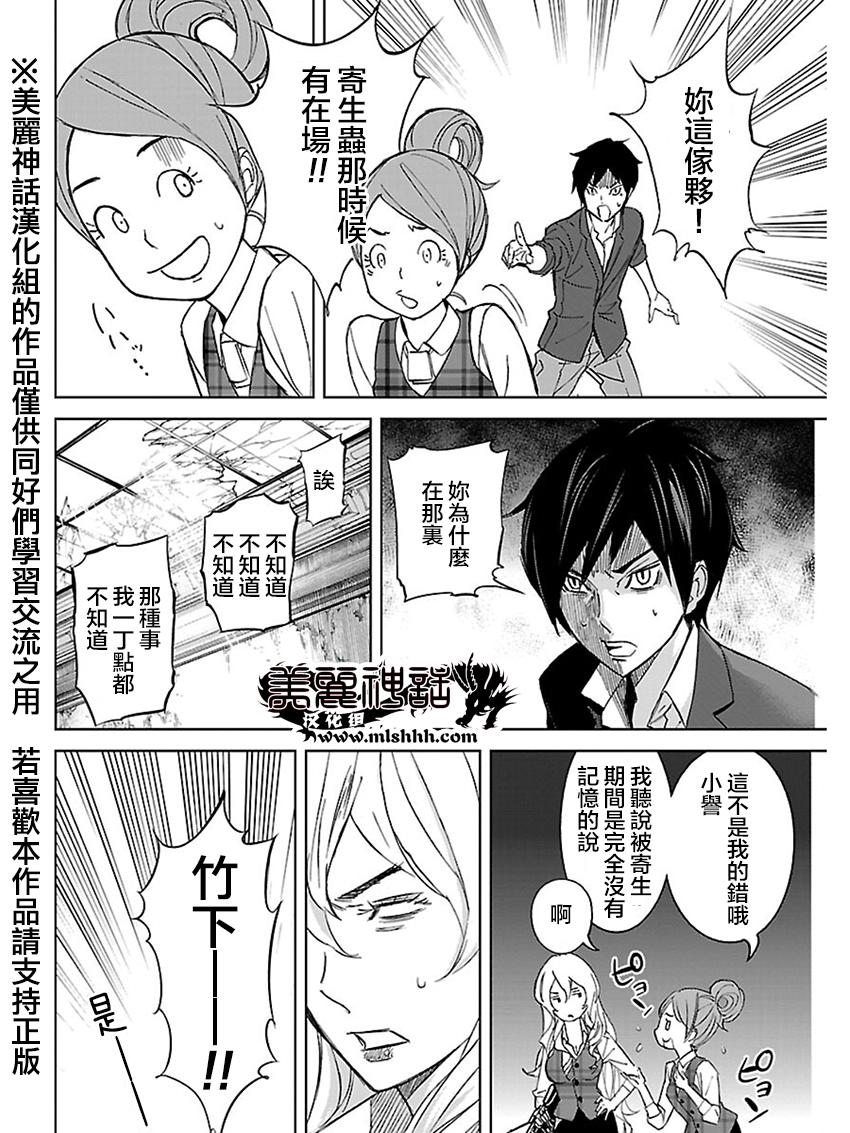 苏醒&沉睡 第21话 第14页