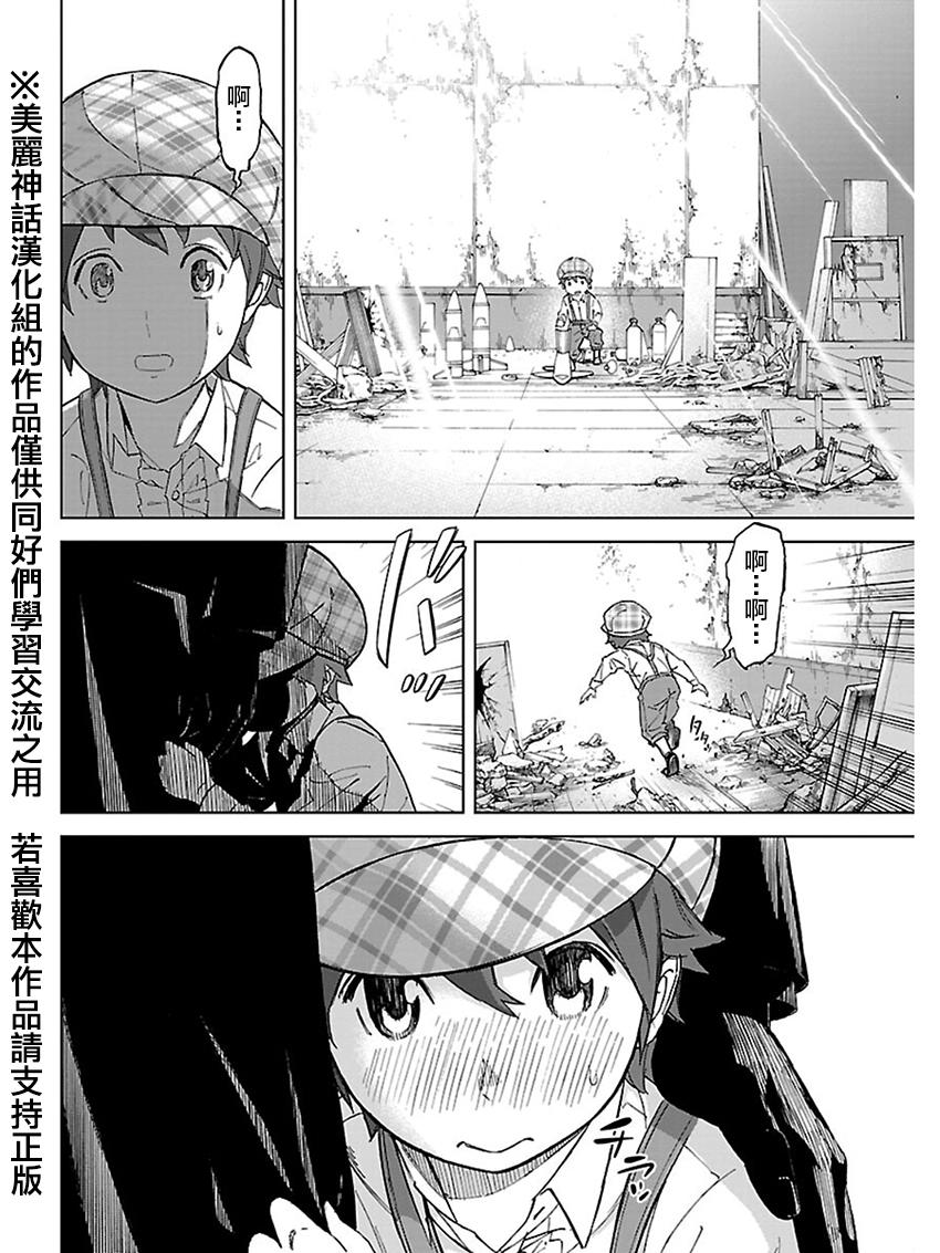 苏醒&沉睡 第21话 第16页