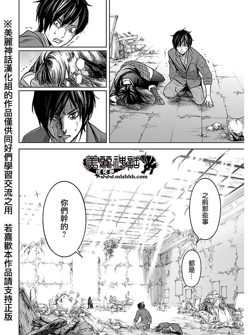 苏醒&沉睡 第22话 第3页